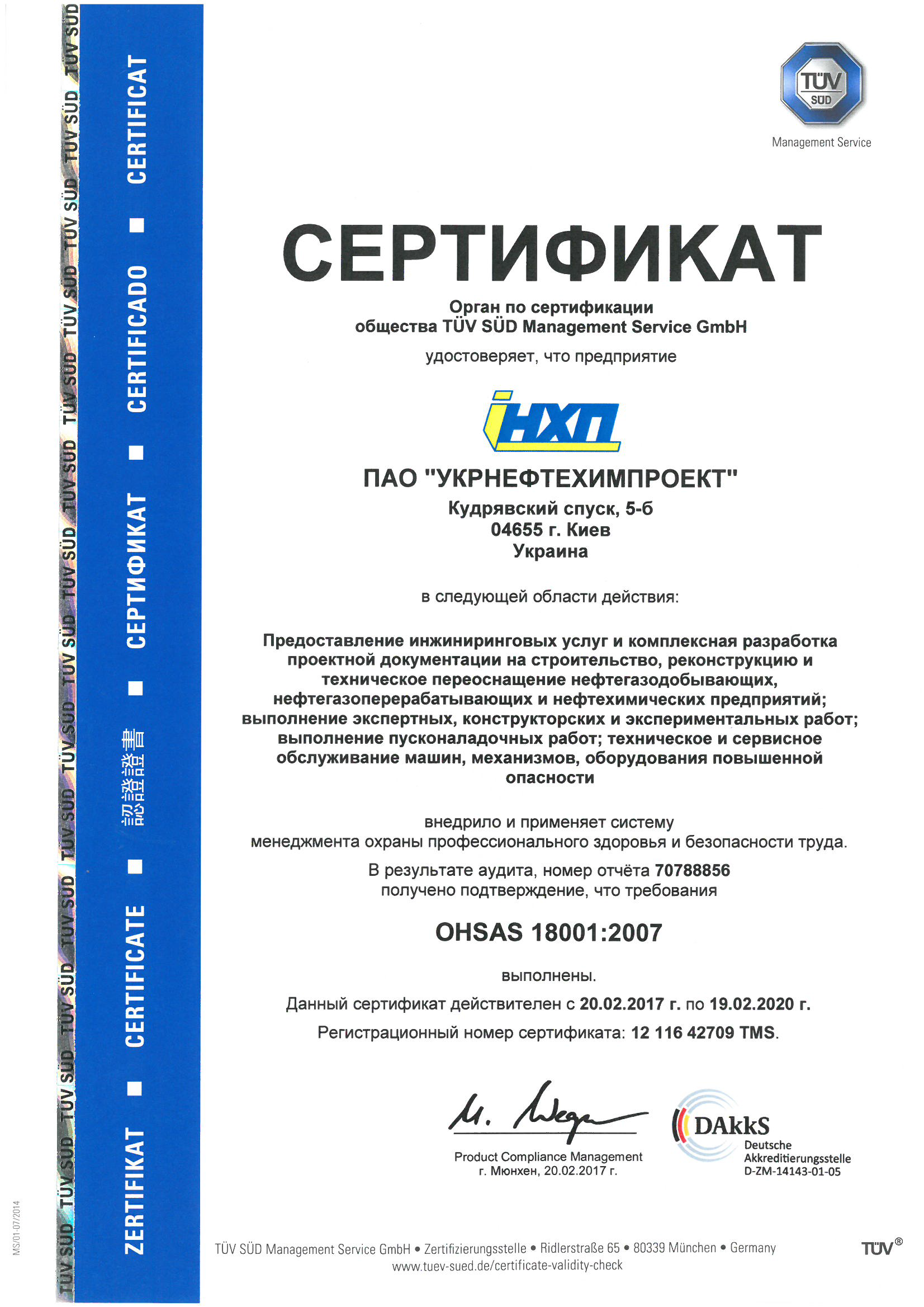 Открыть сертификат ISO 45001:2018в новом окне